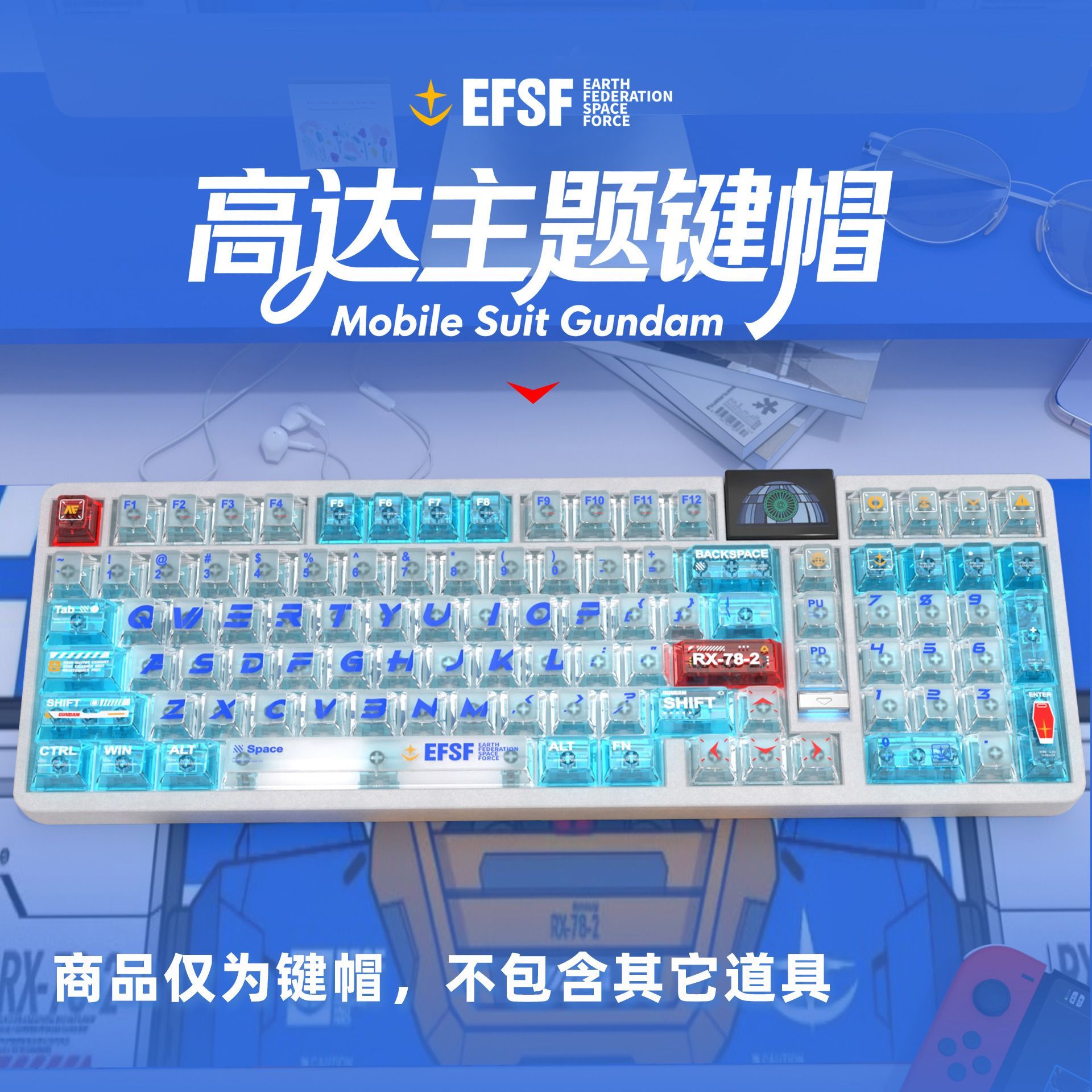Mechanical Keyboard - Комплект прозрачных кейкапов Gundam Color Matching